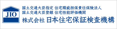 日本住宅保証検査機構 (JIO) 