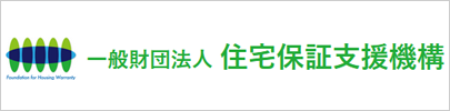 財団法人住宅保証機構 