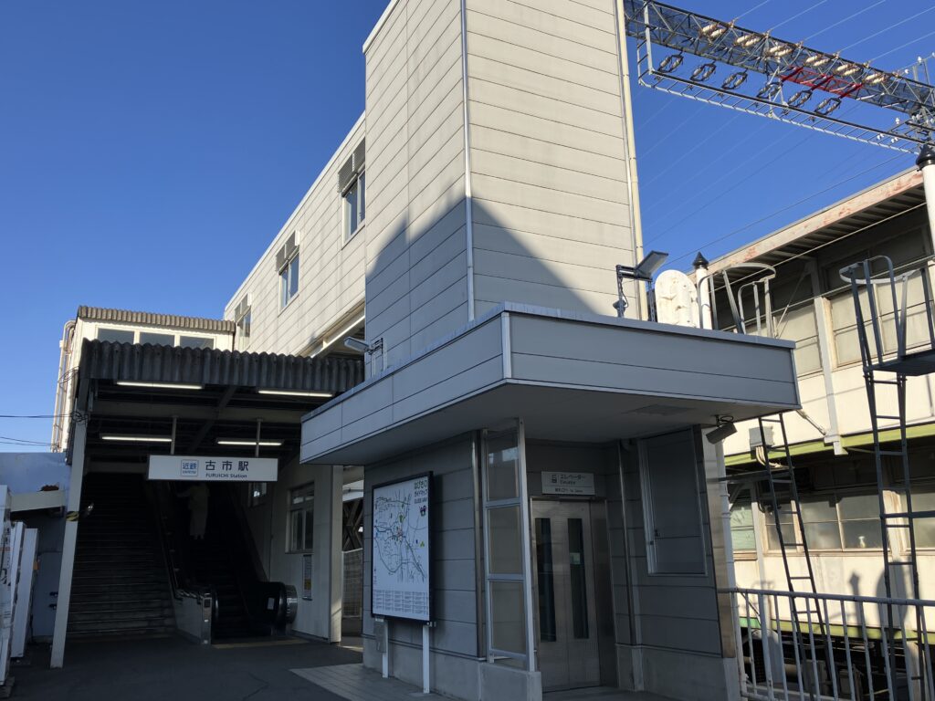 近鉄南大阪線「古市駅」