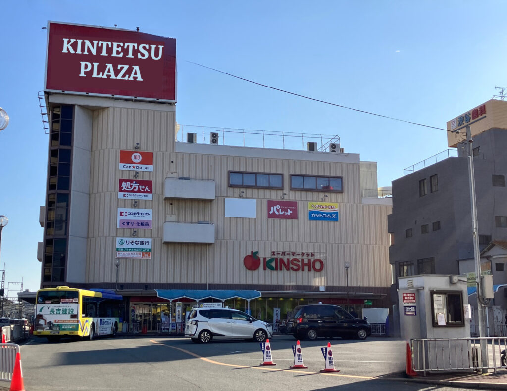 近鉄プラザ　古市店