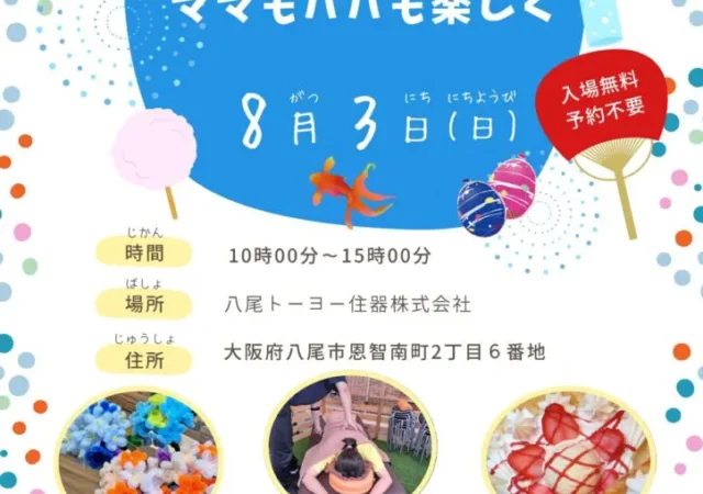 8月3日(日)恩智の里山に集合