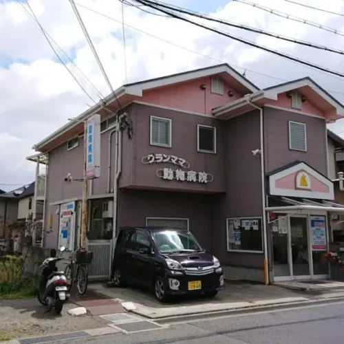 グランママ動物病院