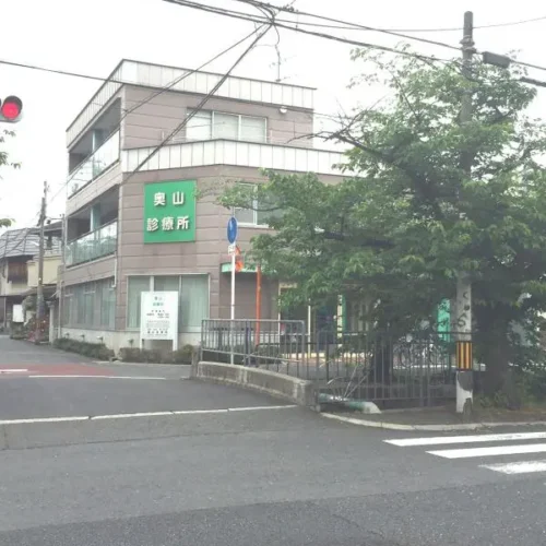 奥山診療所（内科､胃腸内科､外科､小児科）