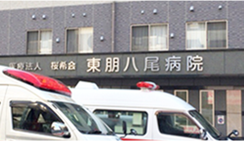 東朋八尾病院