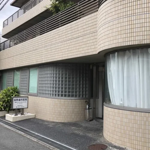 ⾳野⻭科医院