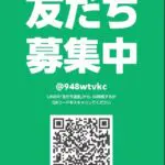 お知らせ！