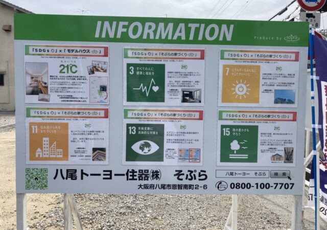 SDGsに則した街創り