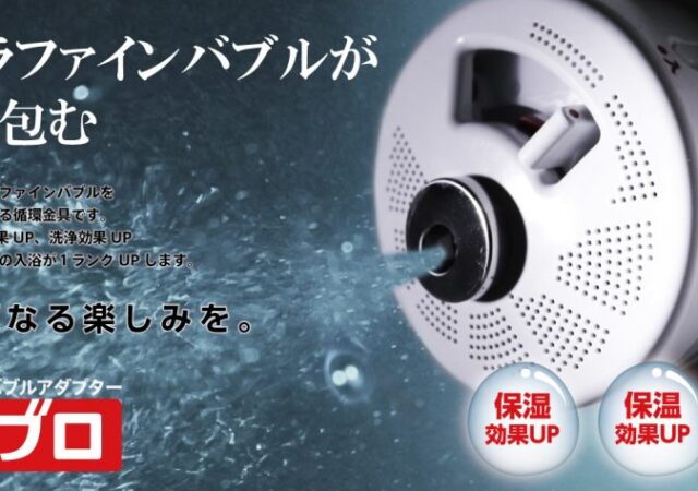 ウルトラファインバブル発生 「ウルブロZ」