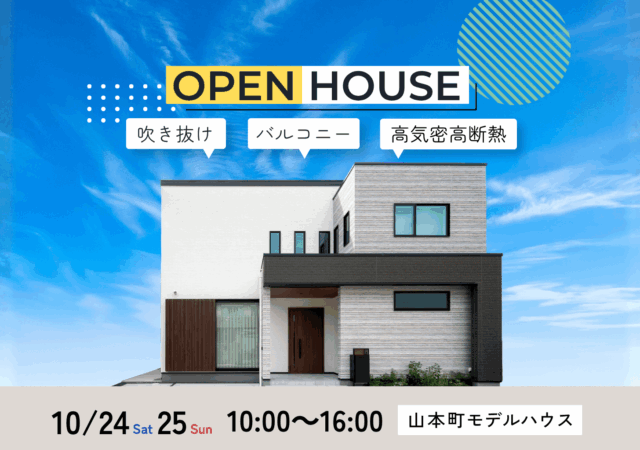 【八尾市】10/24(土)・25(日)開催!「21℃の家」体感見学会|吹き抜け・太陽光のある暮らし【完全予約制】
